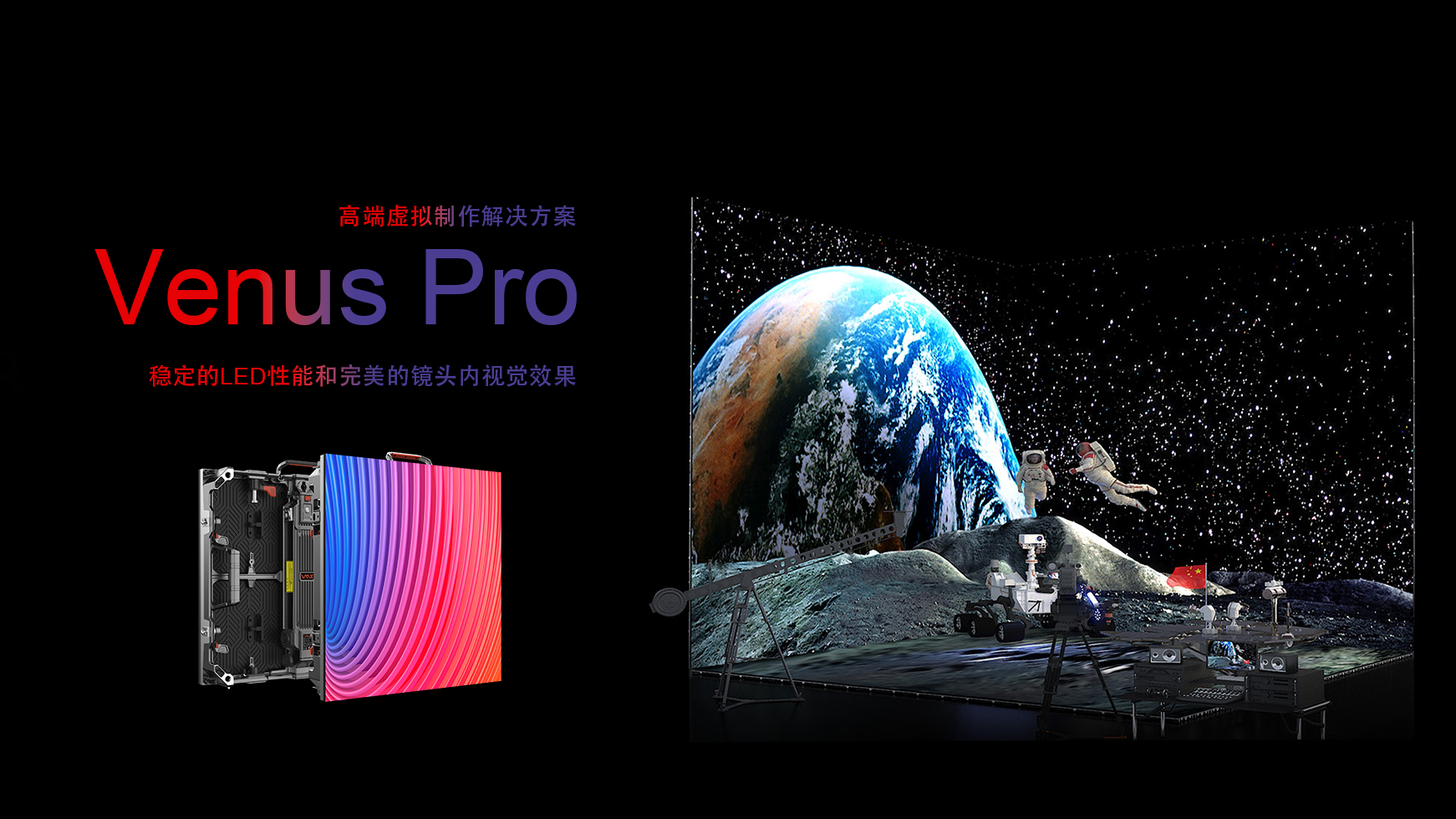 元亨迈维LED虚拟制作解决方案 - VN Pro系列